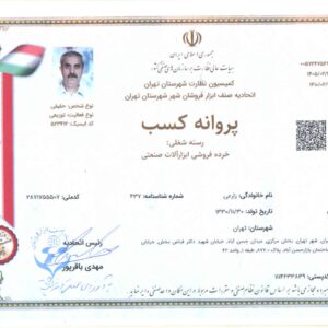 جوازکسب_page1
