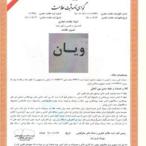 ویان (فارسی)_page1